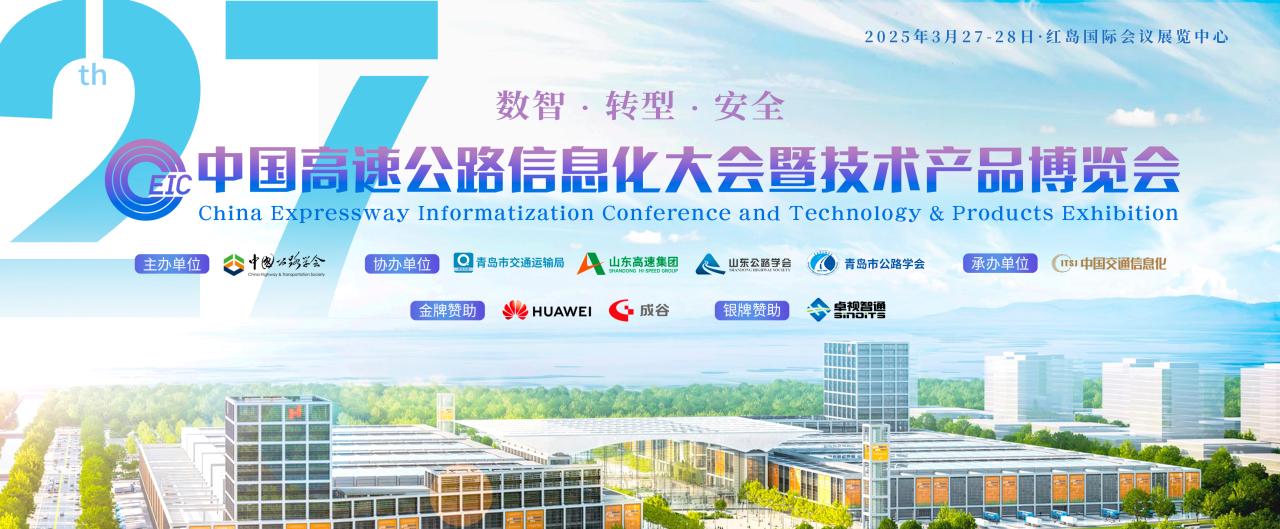 数智·转型·安全丨乐鱼体育下载
亮相第27届高速